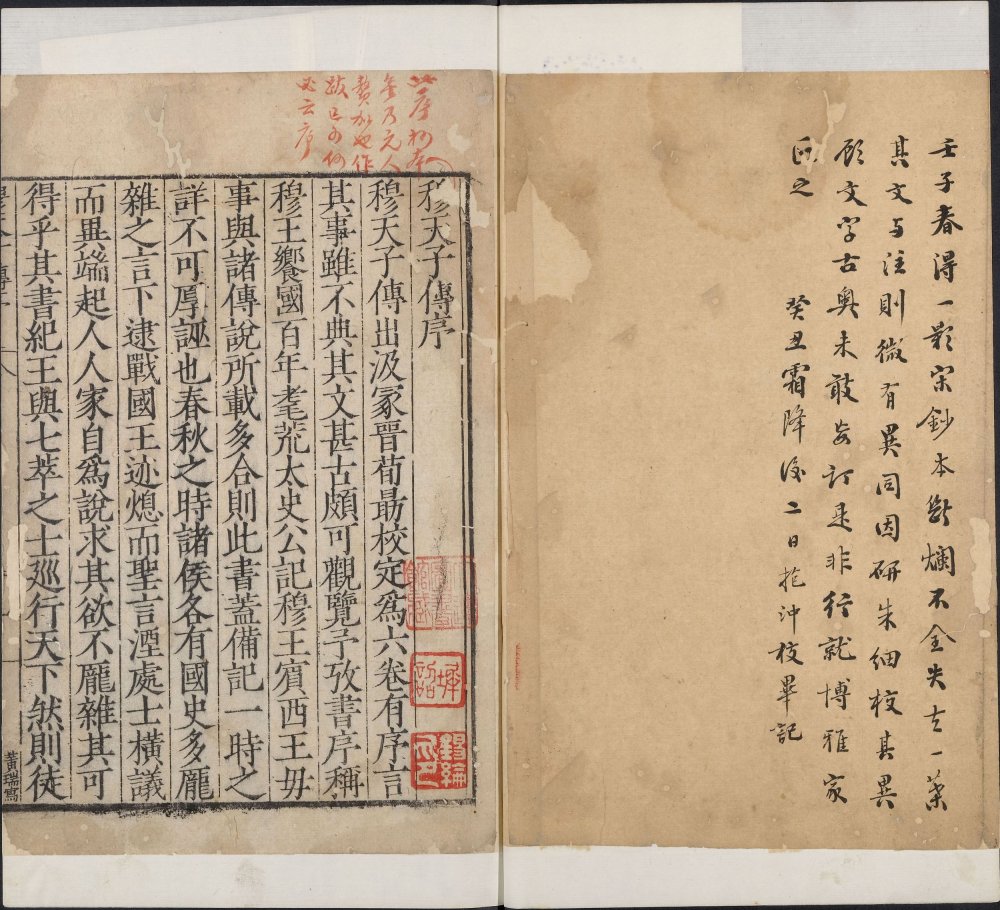 穆天子传. 六卷. 晋. 郭璞注. 明. 范钦订. 明嘉靖时期范氏天一阁刊本. 清代顾之逵手校