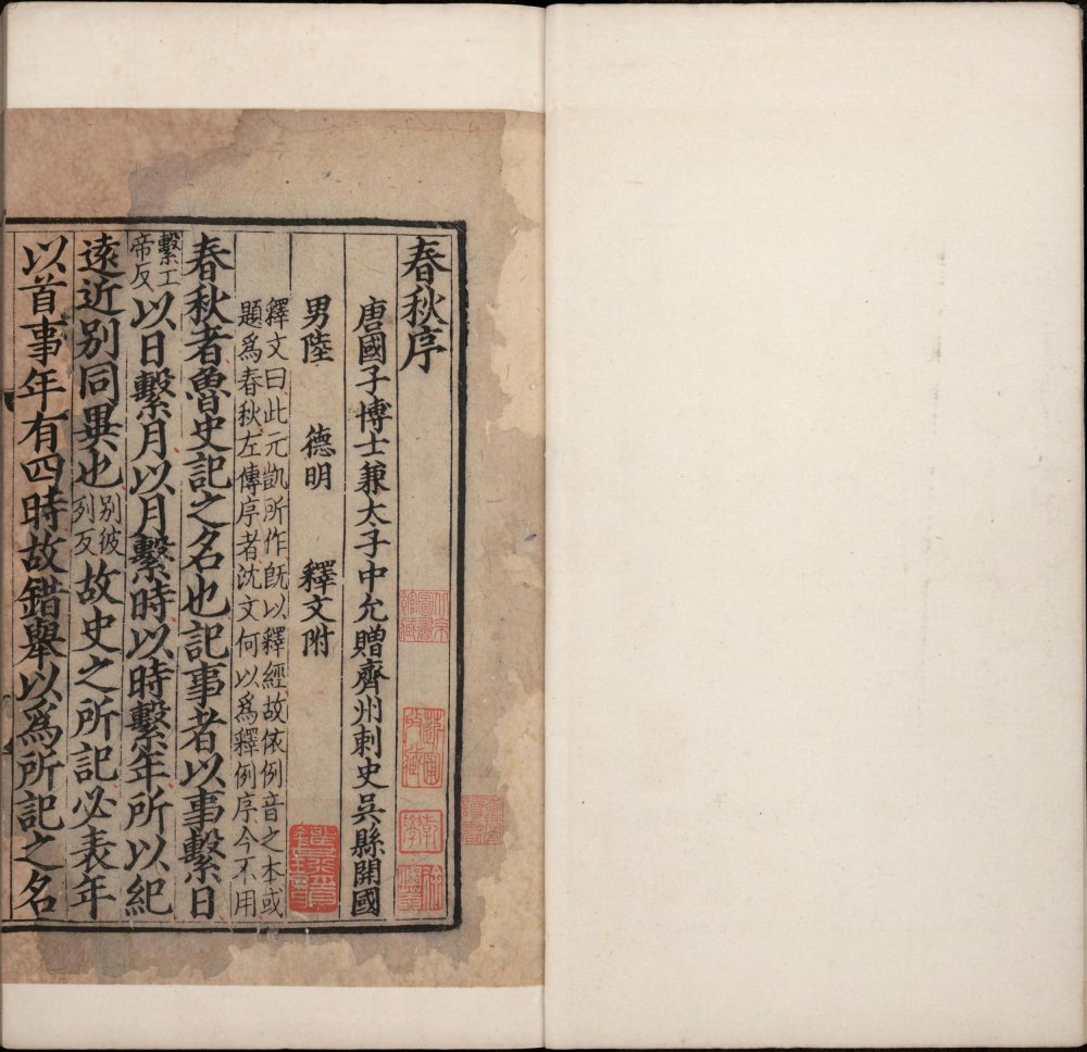 春秋经传集解. 三十卷. 附春秋总要. 晋. 杜预. 撰. 唐. 陆德明. 释文. 宋刊本