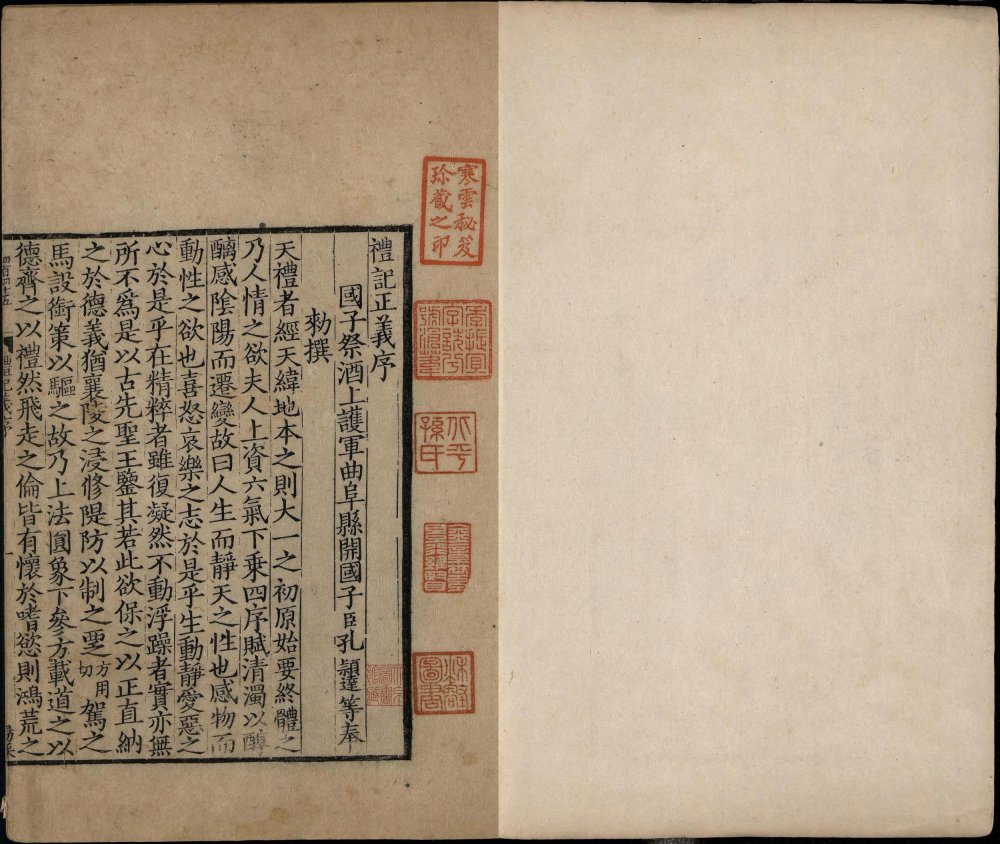 礼记正义. 七十卷. 唐. 孔颖达撰. 宋绍熙三年（1192）黄唐两浙东路茶盐司刻宋元递修本