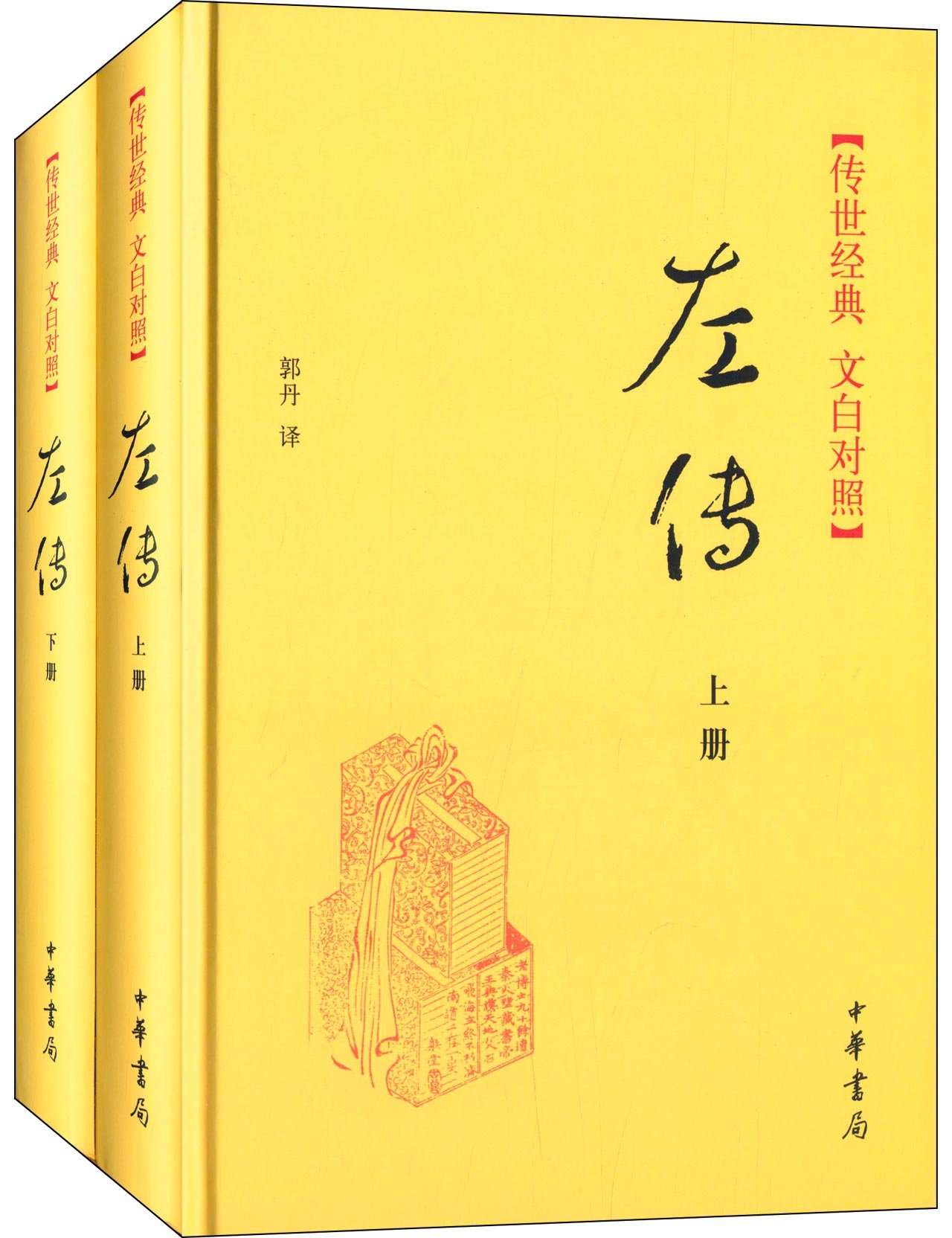 左传